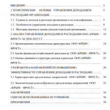 Иллюстрация №2: Организация и анализ системы финансового контроля на  предприятии ООО «ТИТТО» (Курсовые работы - Финансовый менеджмент).