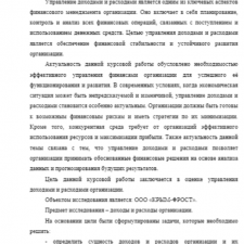 Иллюстрация №1: Организация и анализ системы финансового контроля на  предприятии ООО «ТИТТО» (Курсовые работы - Финансовый менеджмент).