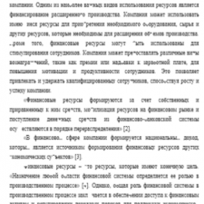 Иллюстрация №1: Управление доходами и расходами организации (Курсовые работы - Финансовый менеджмент).