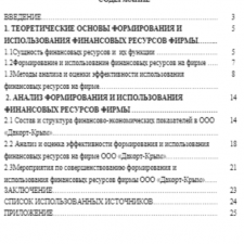 Иллюстрация №2: Управление доходами и расходами организации (Курсовые работы - Финансовый менеджмент).