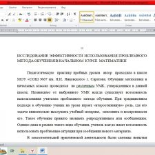 Иллюстрация №1: ИСПОЛЬЗОВАНИЕ ПРОБЛЕМНЫХ СИТУАЦИЙ  В НАЧАЛЬНОМ КУРСЕ МАТЕМАТИКИ (Дипломные работы - Авиационная и ракетно-космическая техника).