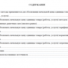 Иллюстрация №2: Планирование и подготовка к закупкам: Как обосновать начальную цену единицы товара (работы, услуги) (Доклады - Государственное и муниципальное управление).