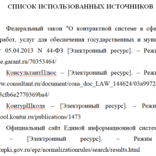 Иллюстрация №1: Планирование и подготовка к закупкам: Как обосновать начальную цену единицы товара (работы, услуги) (Доклады - Государственное и муниципальное управление).