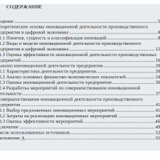 Иллюстрация №4: СОВЕРШЕНСТВОВАНИЕ ИННОВАЦИОННОЙ ДЕЯТЕЛЬНОСТИ ПРОИЗВОДСТВЕННОГО ПРЕДПРИЯТИЯ (Дипломные работы - Менеджмент).