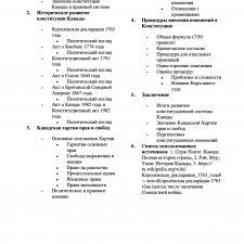 Иллюстрация №1: Конституция Федерации Канады (Рефераты - Право и юриспруденция).