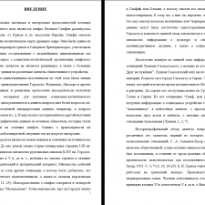 Иллюстрация №2: Социально-политическая организация скифского общества (Курсовые работы - История).