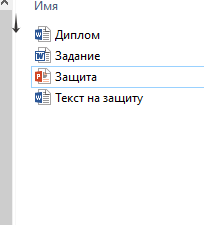 Иллюстрация №1: ИНФОРМАЦИОННО-ДОКУМЕНТАЦИОННОЕ ОБЕСПЕЧЕНИЕ СИСТЕМЫ ЗАКУПОК В ООО «ГАЗПРОМ ГАЗОРАСПРЕДЕЛЕНИЕ ТОМСК» (Магистерская диссертация - Документоведение и архивоведение).