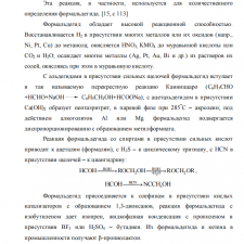 Иллюстрация №4: Теоретические и инженерные основы получения муравьиной кислоты (Бизнес план - Химия).