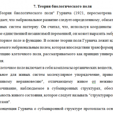 Иллюстрация №1: Развитие биологии в ХХ веке (Рефераты - Биология).