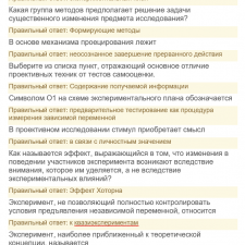 Иллюстрация №2: Качественные и количественные методы исследований в психологии, экспериментальная психология (Ответы на тесты Росдистант - Психология).