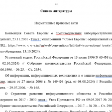 Иллюстрация №1: Особенности причинного комплекса преступности в информационной сфере (Курсовые работы - Уголовное право).