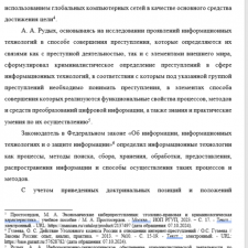 Иллюстрация №3: Особенности причинного комплекса преступности в информационной сфере (Курсовые работы - Уголовное право).