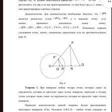 Иллюстрация №3: Реализация принципа наглядности при изучении инверсии в школьном курсе (Дипломные работы - Геометрия).