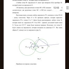 Иллюстрация №2: Реализация принципа наглядности при изучении инверсии в школьном курсе (Дипломные работы - Геометрия).