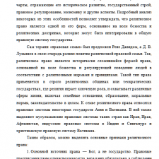 Иллюстрация №2: Семья религиозного права (Курсовые работы - Право и юриспруденция).