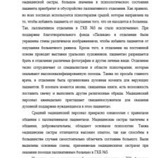 Иллюстрация №1: Анализ сестринского процесса паллиативной помощи больным с раком легкого (Дипломные работы - Медицина).