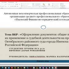 Иллюстрация №3: Оформление документов: Общие принципы,их применение в судебной деятельности (на примере районного суда любого города) (Дипломные работы - Другие специализации).