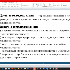 Иллюстрация №2: Оформление документов: Общие принципы,их применение в судебной деятельности (на примере районного суда любого города) (Дипломные работы - Другие специализации).