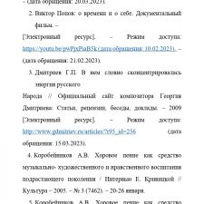 Иллюстрация №1: Хормейстерская, методическая и педагогическая деятельность В.С.Попова (Курсовые работы - Музыка).