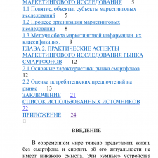 Иллюстрация №1: Маркетинговые исследования рынка (Курсовые работы - Менеджмент).