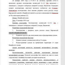 Иллюстрация №2: Алгоритм управления ликвидацией чрезвычайной ситуации и принятия решения на примере землетрясения и цунами в Индийском океане (2004 г.) (Рефераты - Безопасность жизнедеятельности).