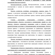 Иллюстрация №3: Алгоритм управления ликвидацией чрезвычайной ситуации и принятия решения на примере землетрясения и цунами в Индийском океане (2004 г.) (Рефераты - Безопасность жизнедеятельности).