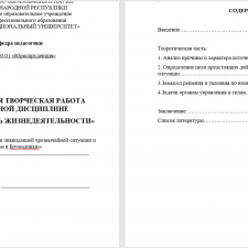 Иллюстрация №1: Алгоритм управления ликвидацией чрезвычайной ситуации и принятия решения  «Прорыв дамбы в Брумадинью» (Рефераты - Безопасность жизнедеятельности).