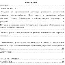 Иллюстрация №1: Отчет по производственной практике (Отчеты и дневники по практике - Социальная работа).