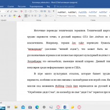 Иллюстрация №1: Преимущества и недостатки машинного перевода(на примере компьютерной игры GTA San Andreas) (Курсовые работы - Языки (переводы)).