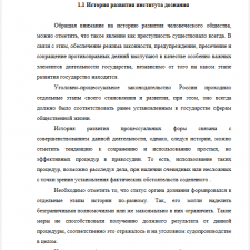 Иллюстрация №2: Управление в органах дознания и следствия. (Курсовые работы - Право и юриспруденция).