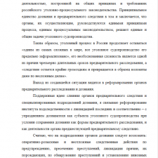 Иллюстрация №3: Управление в органах дознания и следствия. (Курсовые работы - Право и юриспруденция).