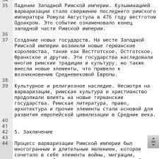 Иллюстрация №1: Основы и особенности варваризыции Римской империи (Бизнес план - История).