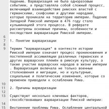 Иллюстрация №2: Основы и особенности варваризыции Римской империи (Бизнес план - История).