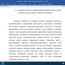 Иллюстрация №1: Формирование изобразительных умений у детей старшего дошкольного возраста по мотивам дымковской росписи (Бизнес план - Дошкольное образование).