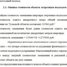 Иллюстрация №1: Оценка однокомнатной квартиры (Курсовые работы - Экономика).