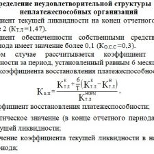 Иллюстрация №1: Финансы организаций (Бизнес план - Авиационная и ракетно-космическая техника).