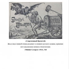 Иллюстрация №1: «Нижегородская черносотенная печать в межреволюционный период 1907-1917 гг.» (Диссертации - История).