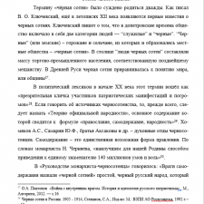 Иллюстрация №2: «Нижегородская черносотенная печать в межреволюционный период 1907-1917 гг.» (Диссертации - История).