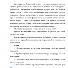 Иллюстрация №1: ОСОБЕННОСТИ РАЗВИТИЯ РЕЧЕВОЙ АКТИВНОСТИ У ДЕТЕЙ ТРЕТЬЕГО ГОДА ЖИЗНИ (Курсовые работы - Дошкольное образование).