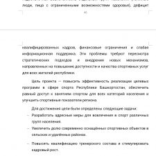Иллюстрация №2: Повышение эффективности разработки и реализации целевых государственных программ в Республике Башкортостан (на примере Министерства спорта Республики Башкортостан) (Дипломные работы - Государственное и муниципальное управление).