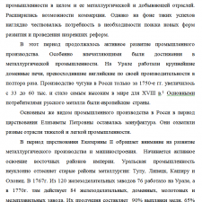 Иллюстрация №1: Промышленное развитие России во второй половине XVIII в. (Контрольные работы - История).