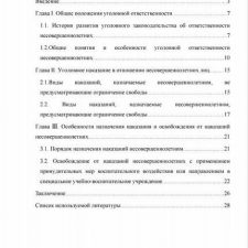 Иллюстрация №1: Уголовная ответственность несовершеннолетних по российскому уголовному закону (Курсовые работы - Уголовное право).