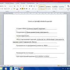 Иллюстрация №1: Отчёт по производственной практике (Мировой судебный участок) (Отчеты - Право и юриспруденция).