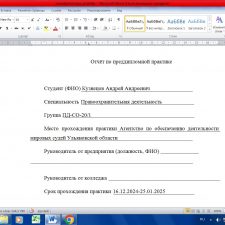 Иллюстрация №2: Преддипломная практика (судебный участок 3 ленинского района города Ульяновск. (Отчеты - Право и юриспруденция).