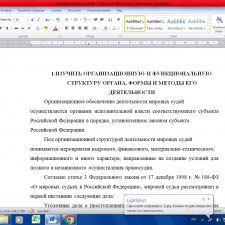 Иллюстрация №1: Преддипломная практика (судебный участок 3 ленинского района города Ульяновск. (Отчеты - Право и юриспруденция).