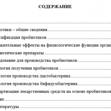 Иллюстрация №1: Технология получения пробиотиков (Рефераты - Ветеринария).