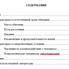 Иллюстрация №1: Психологические механизмы адаптации животных-синурбанистов к среде города (Рефераты - Ветеринария).