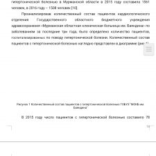 Иллюстрация №2: роль медицинской сестры в обучении пациентОв  с гипертонической болезнью (Дипломные работы - Медицина).