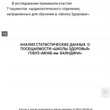 Иллюстрация №1: роль медицинской сестры в обучении пациентОв  с гипертонической болезнью (Дипломные работы - Медицина).