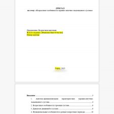 Иллюстрация №1: Возрастные особенности таранно-пяточно-ладьевидного сустава (Доклады - Медицина).
